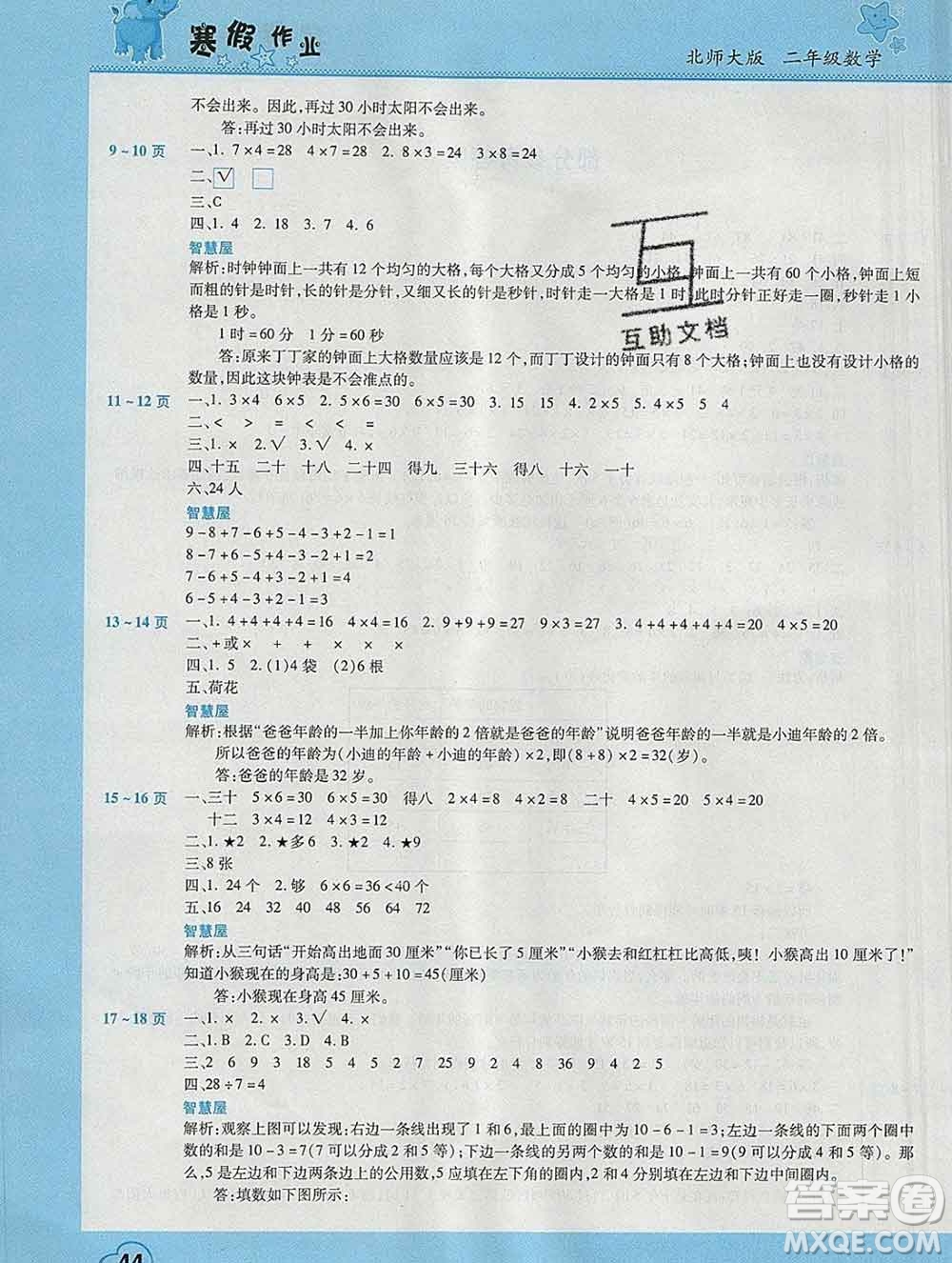 2020年豫新銳圖書(shū)假期園地寒假作業(yè)二年級(jí)數(shù)學(xué)北師版答案