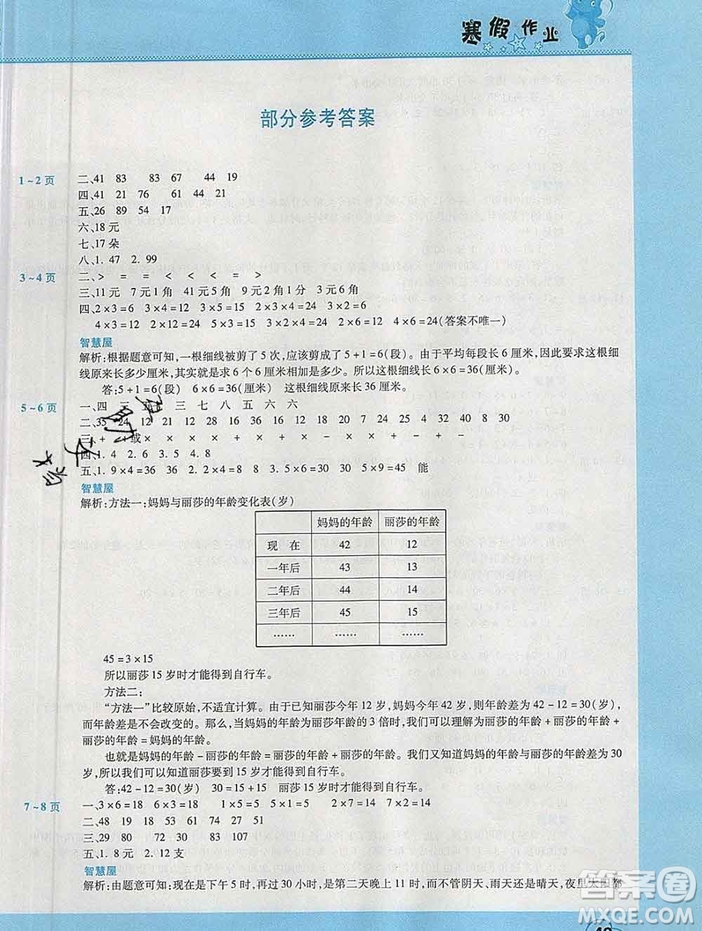 2020年豫新銳圖書(shū)假期園地寒假作業(yè)二年級(jí)數(shù)學(xué)北師版答案