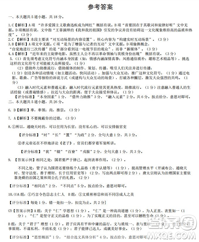 北京市豐臺(tái)區(qū)2019-2020高三年級(jí)第一學(xué)期期末考試語(yǔ)文答案