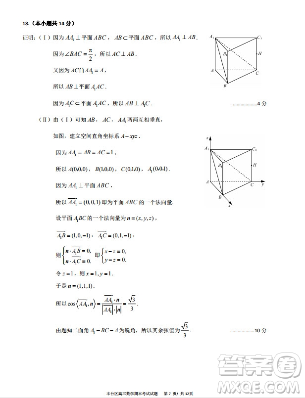 北京市豐臺區(qū)2019-2020高三年級第一學(xué)期期末考試數(shù)學(xué)答案