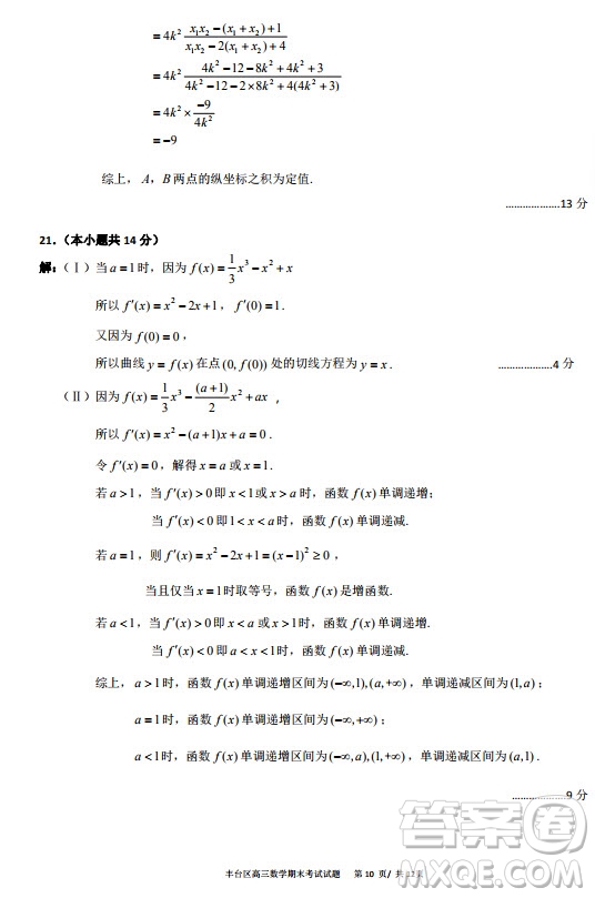 北京市豐臺區(qū)2019-2020高三年級第一學(xué)期期末考試數(shù)學(xué)答案