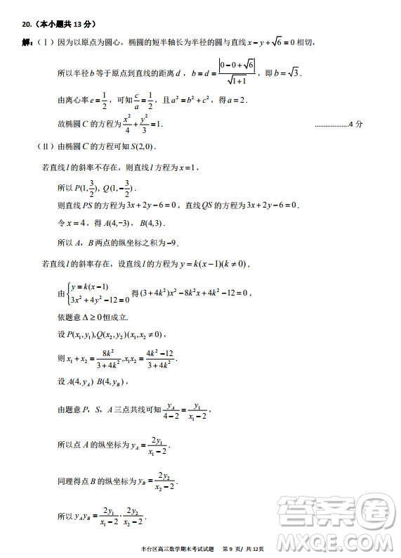 北京市豐臺區(qū)2019-2020高三年級第一學(xué)期期末考試數(shù)學(xué)答案