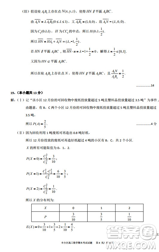 北京市豐臺區(qū)2019-2020高三年級第一學(xué)期期末考試數(shù)學(xué)答案