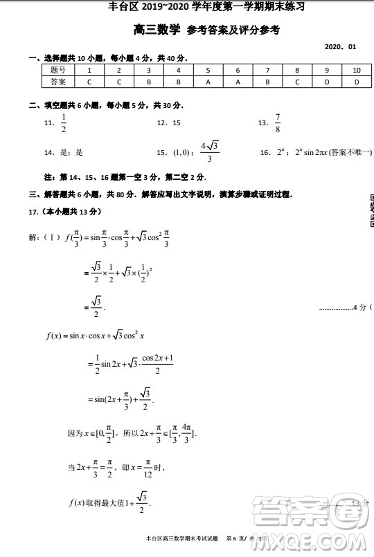 北京市豐臺區(qū)2019-2020高三年級第一學(xué)期期末考試數(shù)學(xué)答案