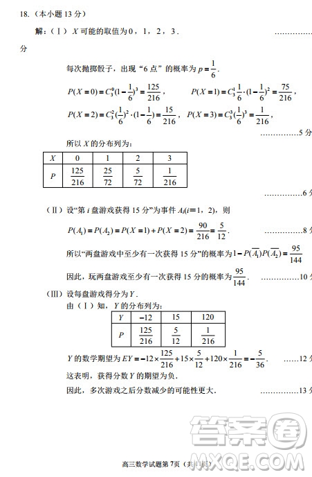 北京市石景山區(qū)2019-2020高三年級(jí)第一學(xué)期期末考試數(shù)學(xué)答案