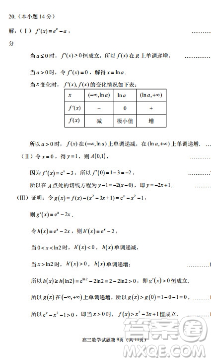 北京市石景山區(qū)2019-2020高三年級(jí)第一學(xué)期期末考試數(shù)學(xué)答案