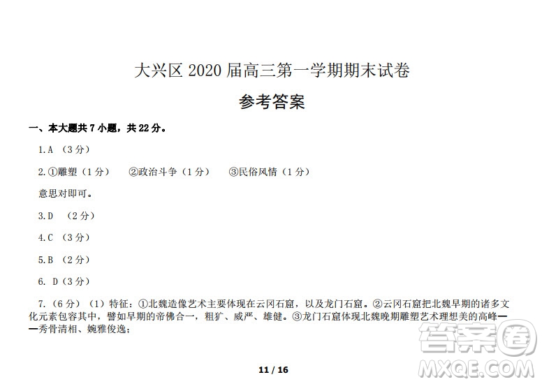 北京市大興區(qū)2020屆高三年級(jí)第一學(xué)期期末考試語(yǔ)文答案