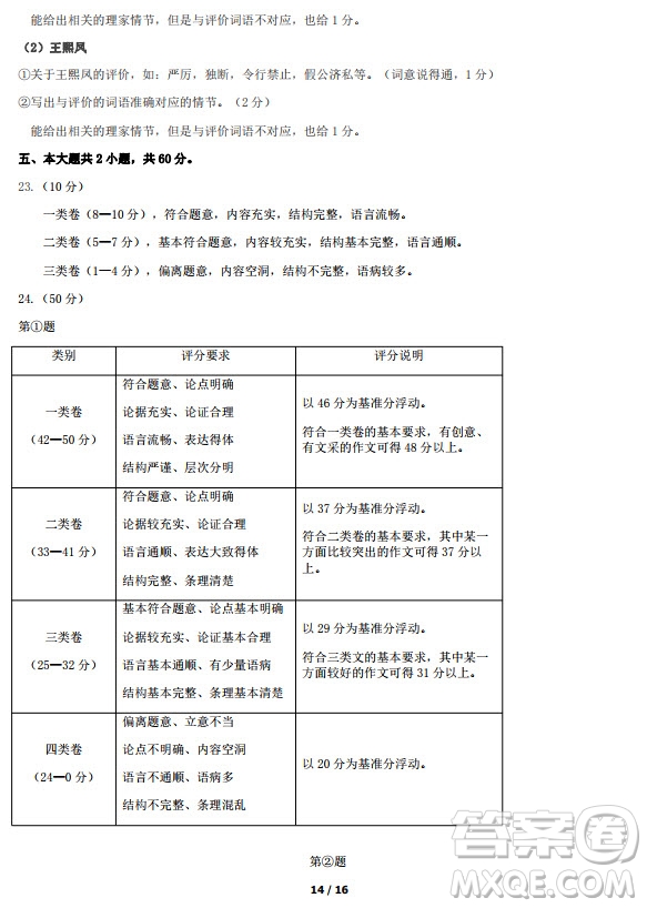 北京市大興區(qū)2020屆高三年級(jí)第一學(xué)期期末考試語(yǔ)文答案