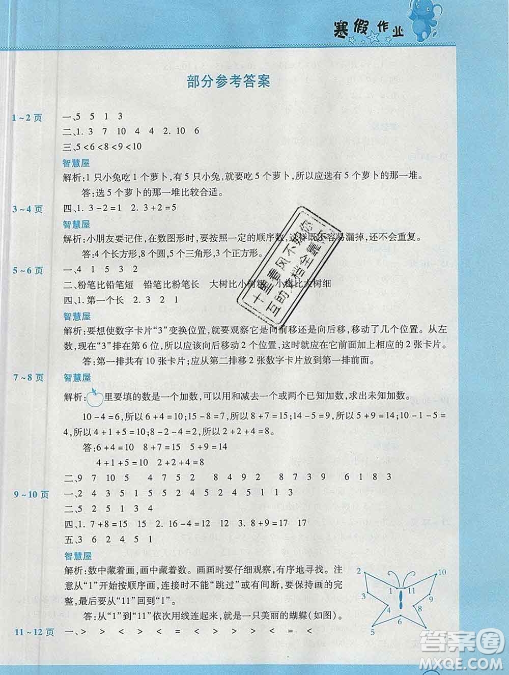 2020年豫新銳圖書假期園地寒假作業(yè)一年級數(shù)學北師版答案