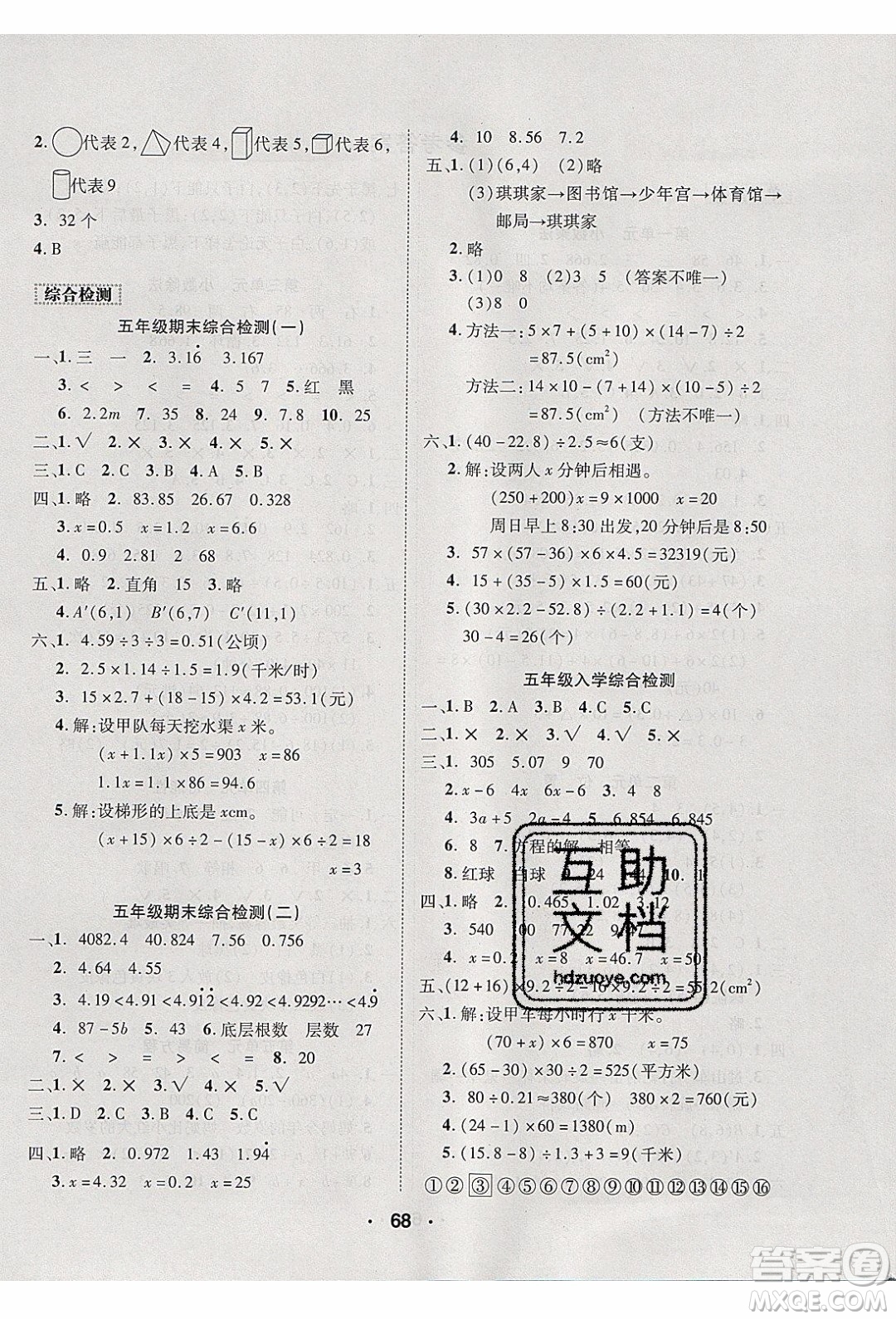 2020年優(yōu)干線寒假計(jì)劃期末銜接數(shù)學(xué)五年級(jí)RJ人教版參考答案