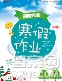 2020年豫新銳圖書(shū)假期園地寒假作業(yè)一年級(jí)數(shù)學(xué)人教版答案