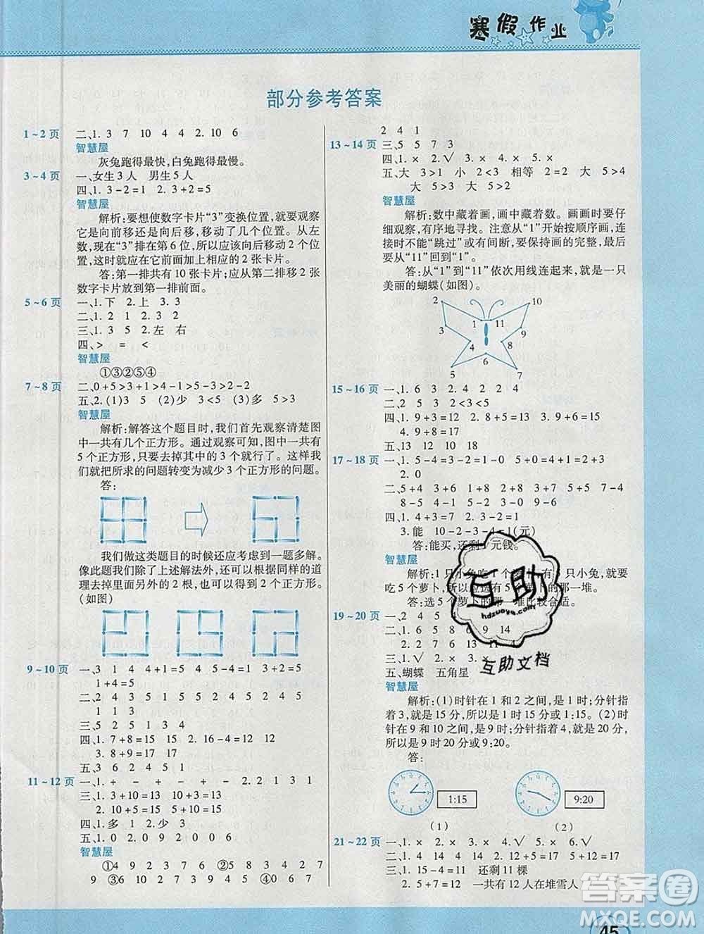 2020年豫新銳圖書(shū)假期園地寒假作業(yè)一年級(jí)數(shù)學(xué)人教版答案