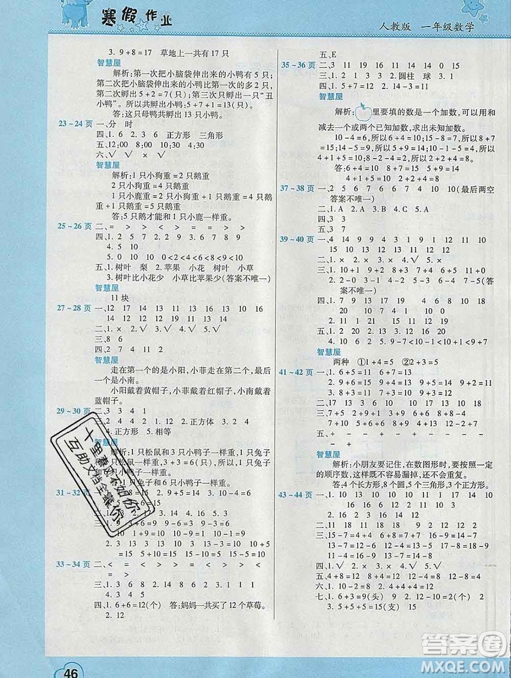 2020年豫新銳圖書(shū)假期園地寒假作業(yè)一年級(jí)數(shù)學(xué)人教版答案