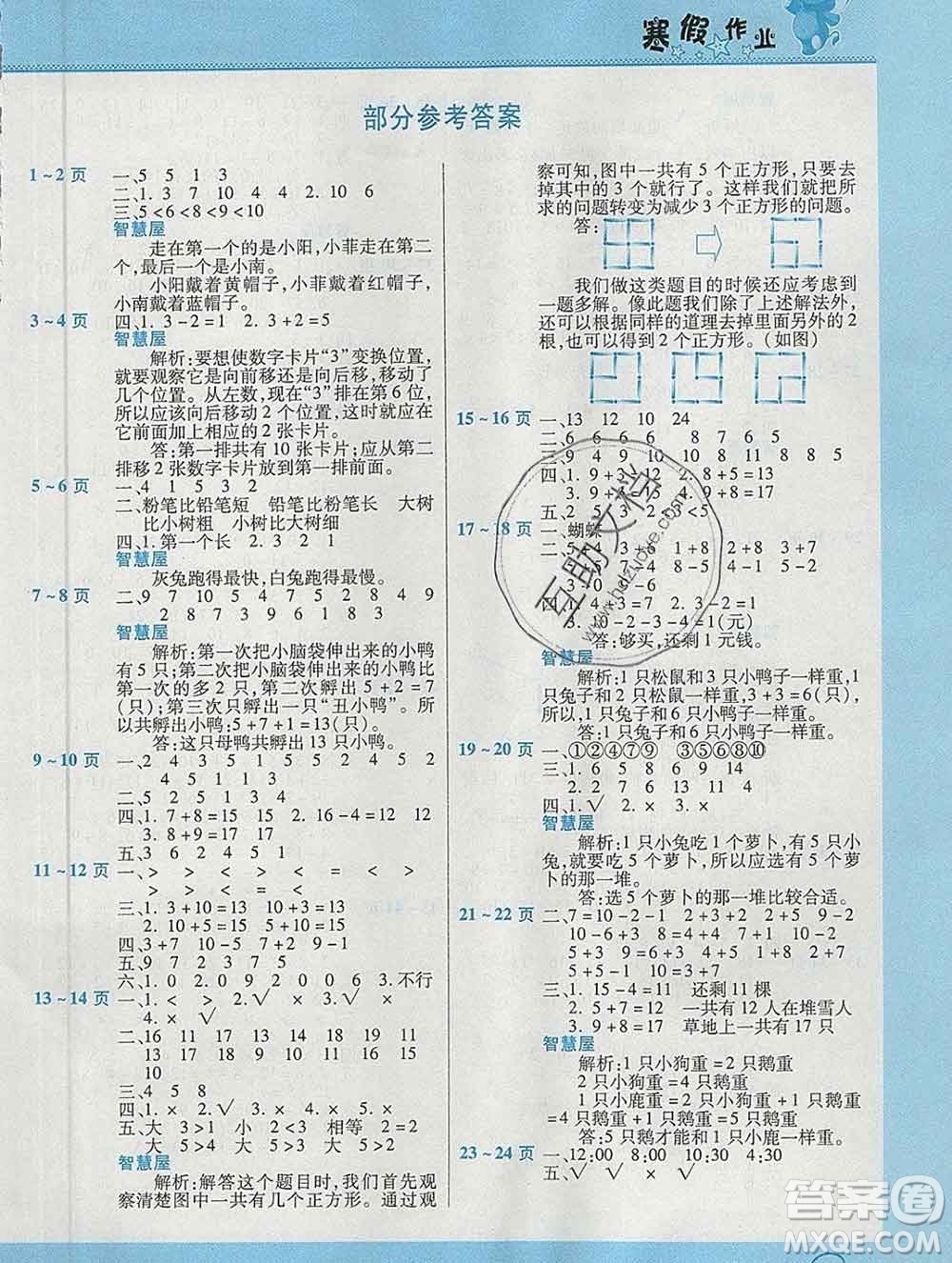 2020年豫新銳圖書(shū)假期園地寒假作業(yè)一年級(jí)數(shù)學(xué)蘇教版答案