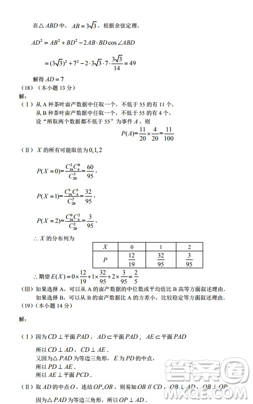 北京市房山區(qū)2019-2020高三年級第一學(xué)期期末考試數(shù)學(xué)答案