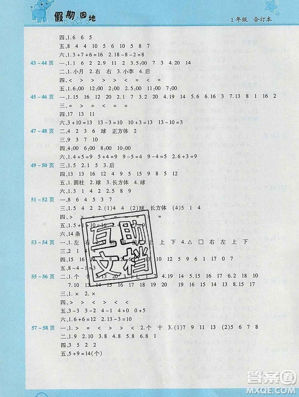 2020年豫新銳圖書假期園地寒假作業(yè)一年級合訂本答案