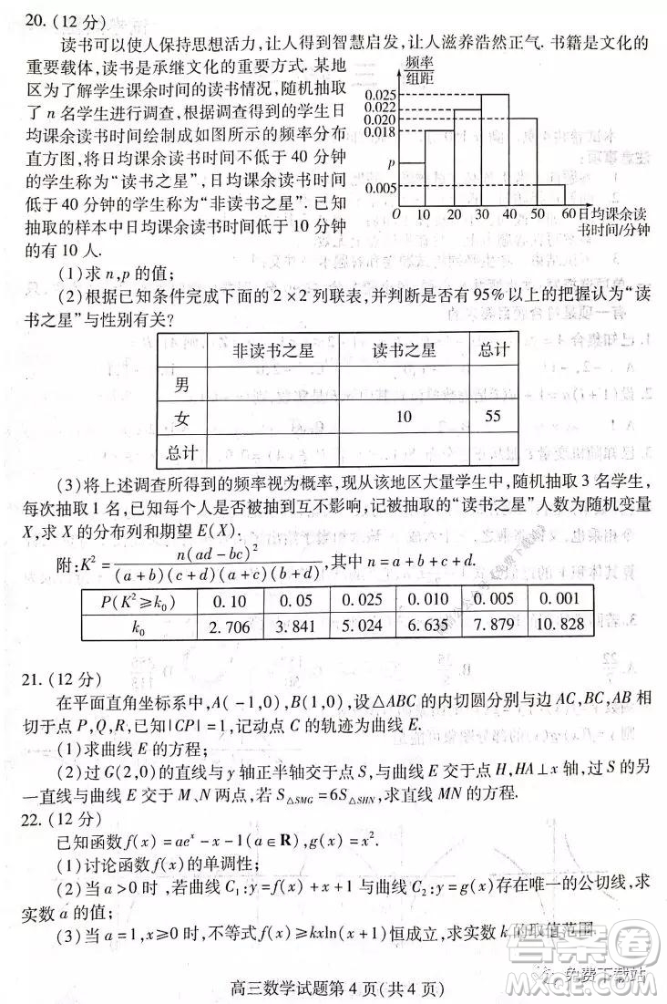 山東省濰坊市2020屆高三期末聯(lián)考數(shù)學(xué)試題及答案