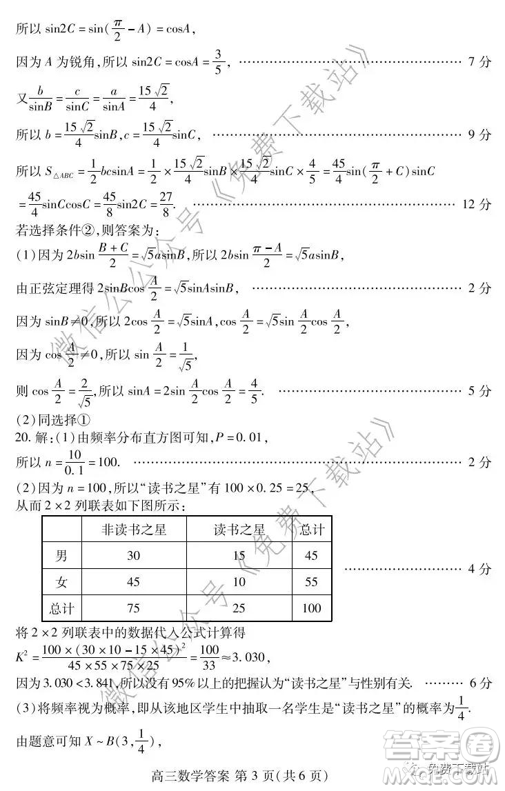 山東省濰坊市2020屆高三期末聯(lián)考數(shù)學(xué)試題及答案