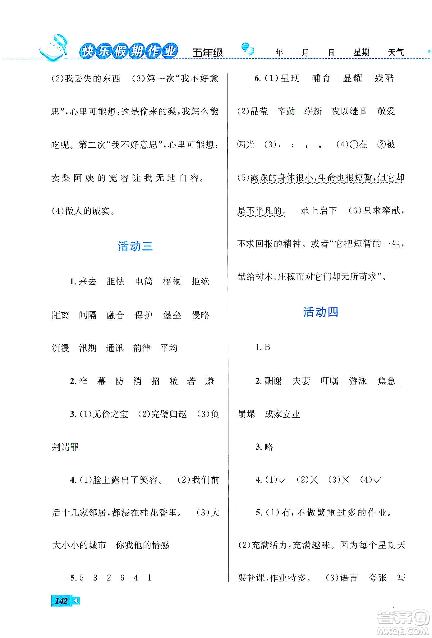 云南科技出版社2020創(chuàng)新成功學(xué)習(xí)快樂(lè)寒假五年級(jí)語(yǔ)文數(shù)學(xué)英語(yǔ)答案