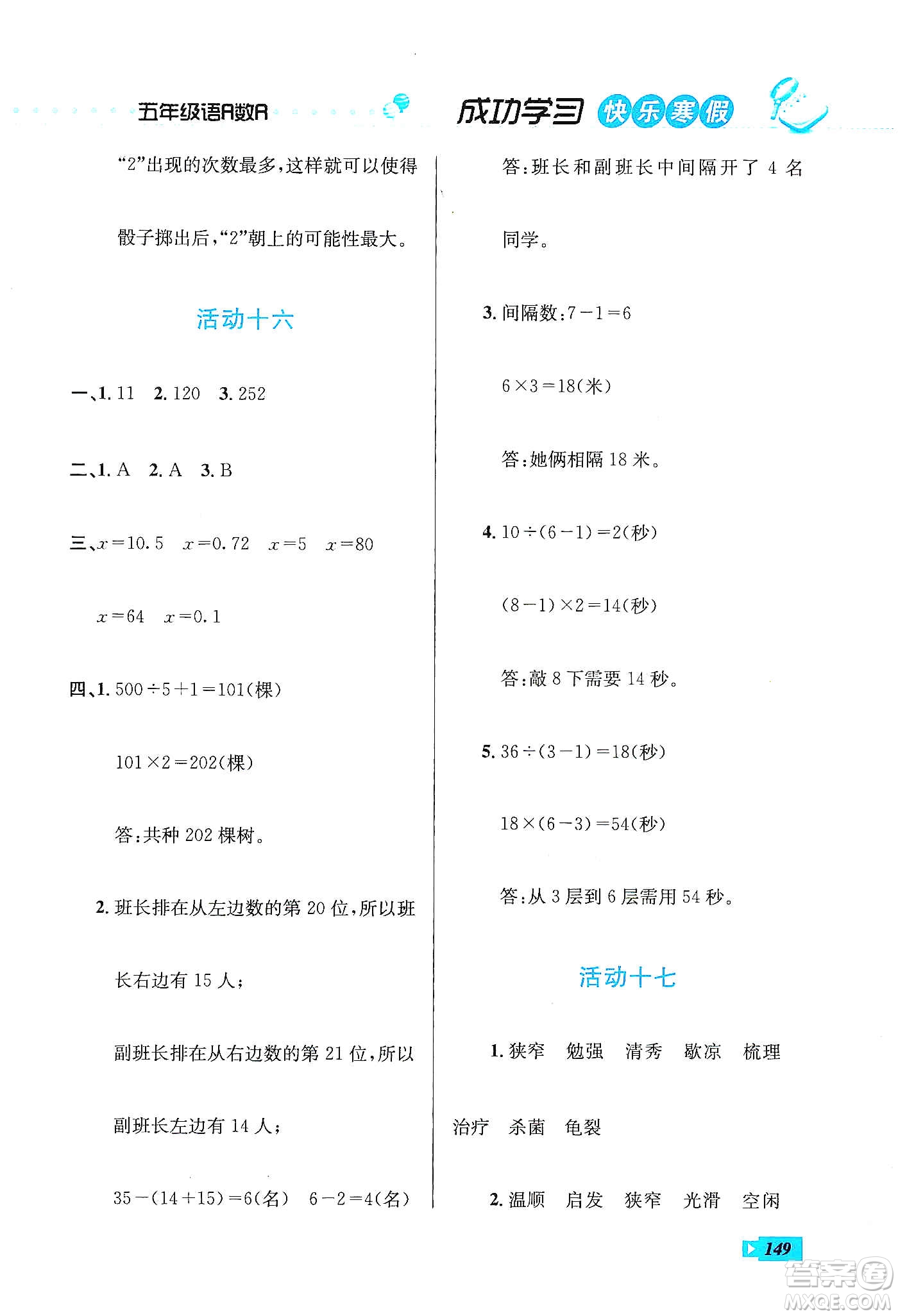 云南科技出版社2020創(chuàng)新成功學(xué)習(xí)快樂(lè)寒假五年級(jí)語(yǔ)文數(shù)學(xué)英語(yǔ)答案