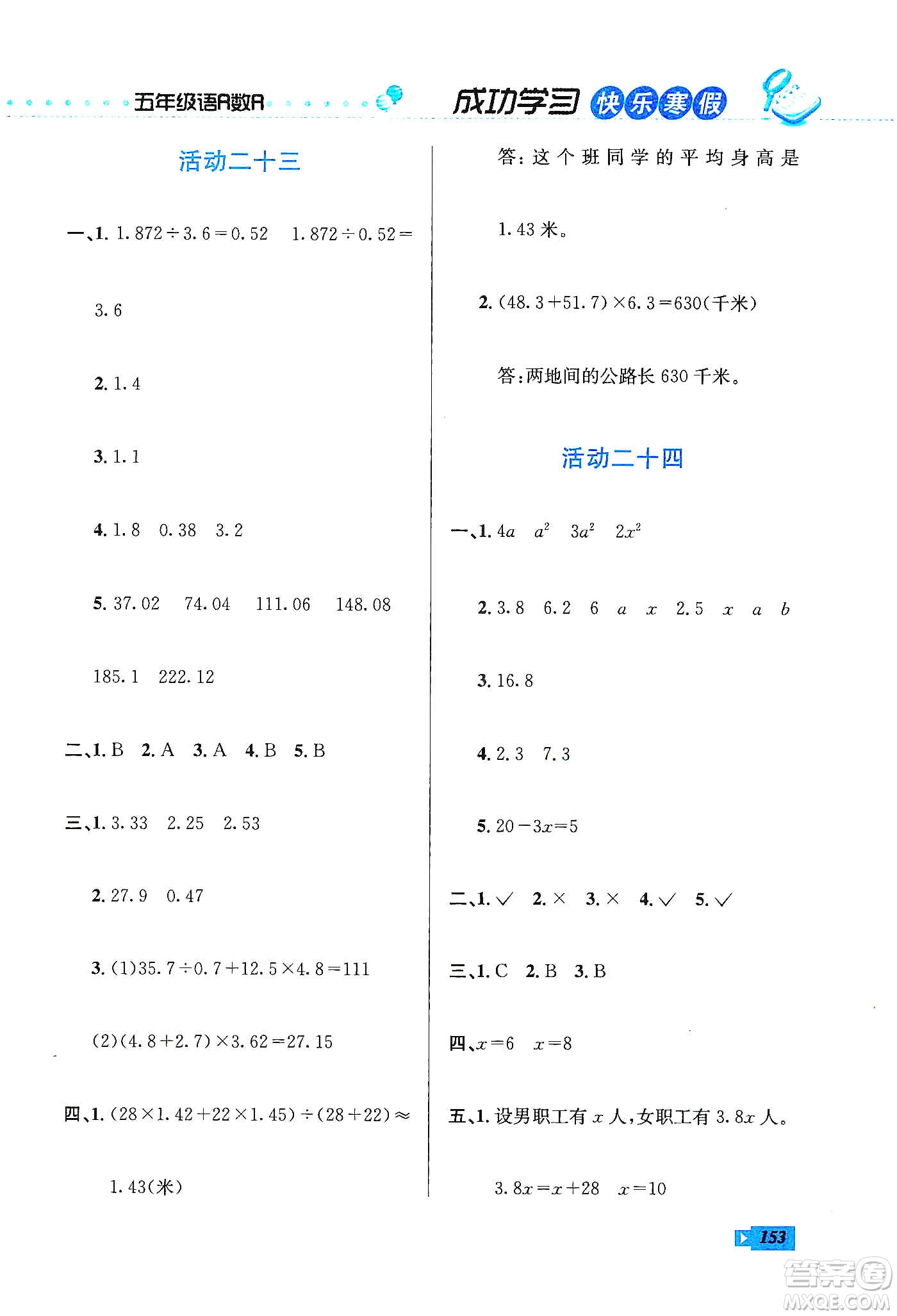 云南科技出版社2020創(chuàng)新成功學(xué)習(xí)快樂(lè)寒假五年級(jí)語(yǔ)文數(shù)學(xué)英語(yǔ)答案