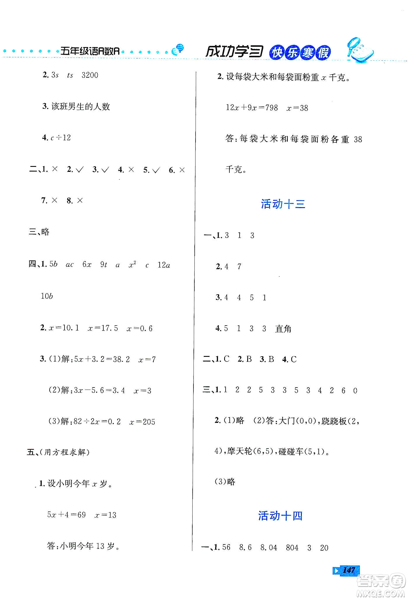 云南科技出版社2020創(chuàng)新成功學(xué)習(xí)快樂(lè)寒假五年級(jí)語(yǔ)文數(shù)學(xué)英語(yǔ)答案