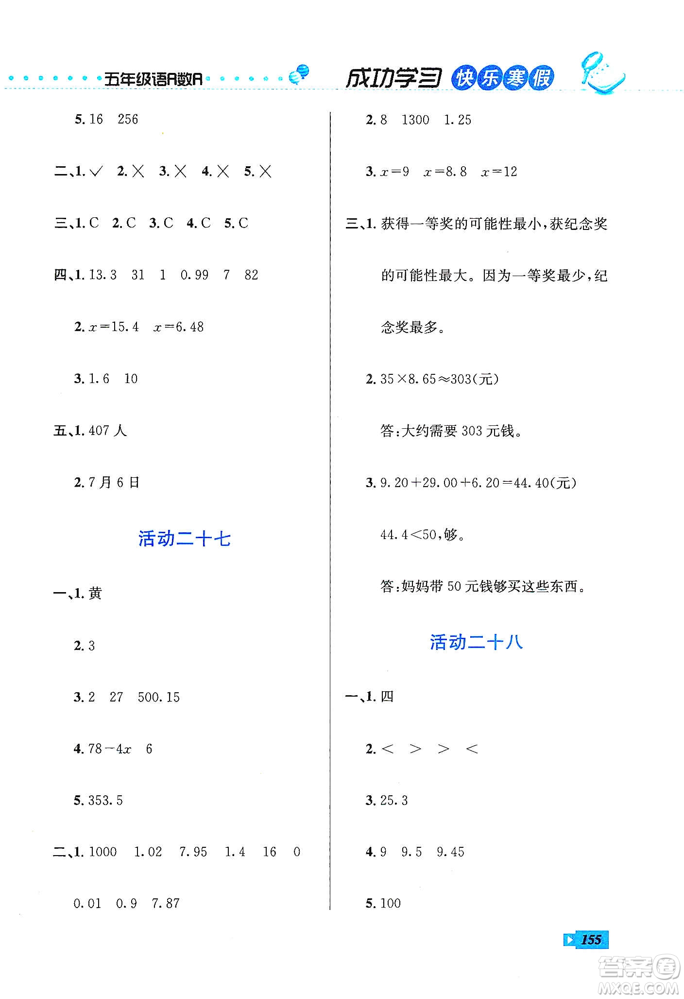 云南科技出版社2020創(chuàng)新成功學(xué)習(xí)快樂(lè)寒假五年級(jí)語(yǔ)文數(shù)學(xué)英語(yǔ)答案