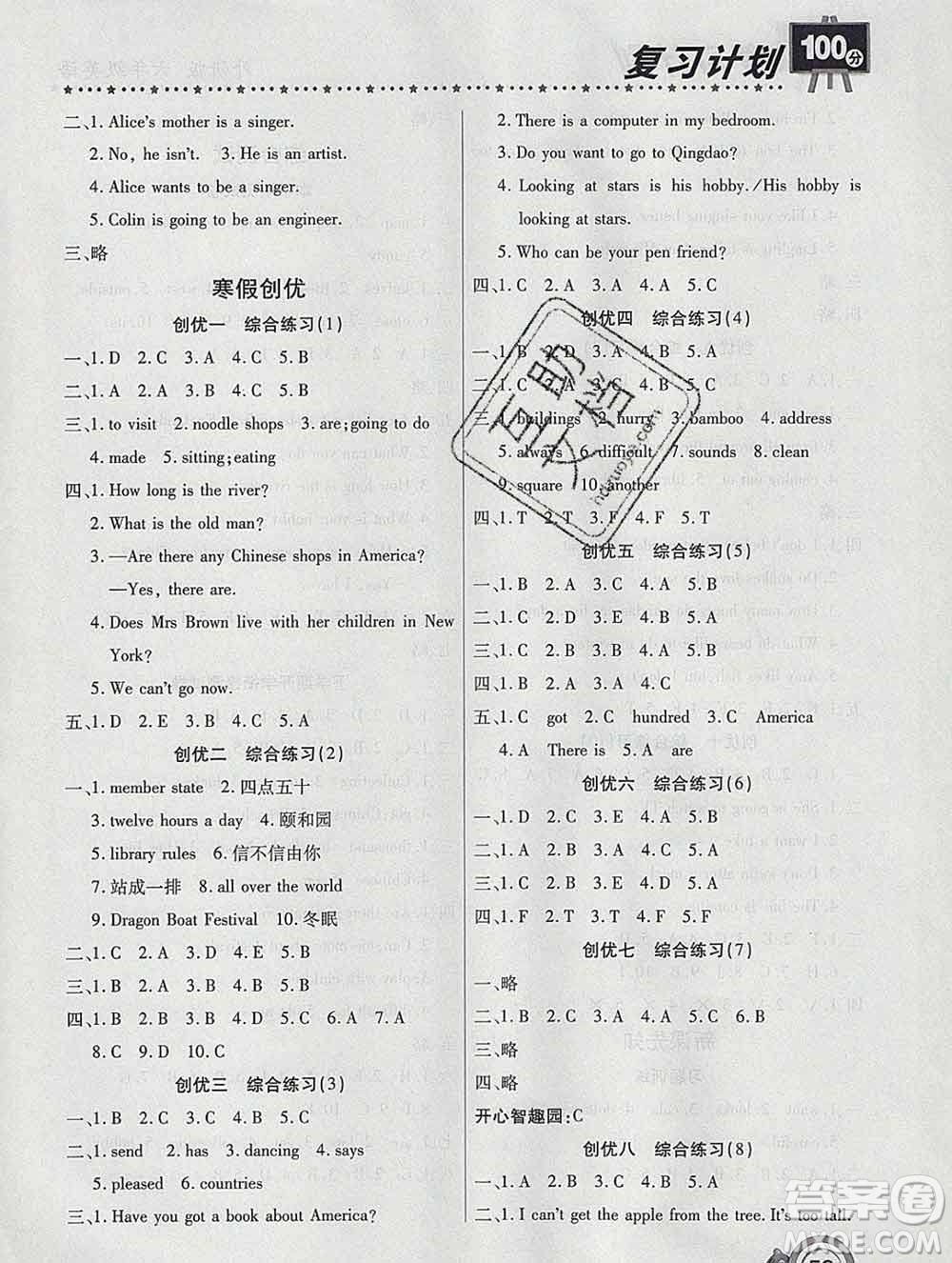 2020年豫新銳圖書(shū)復(fù)習(xí)計(jì)劃100分寒假六年級(jí)英語(yǔ)外研版答案