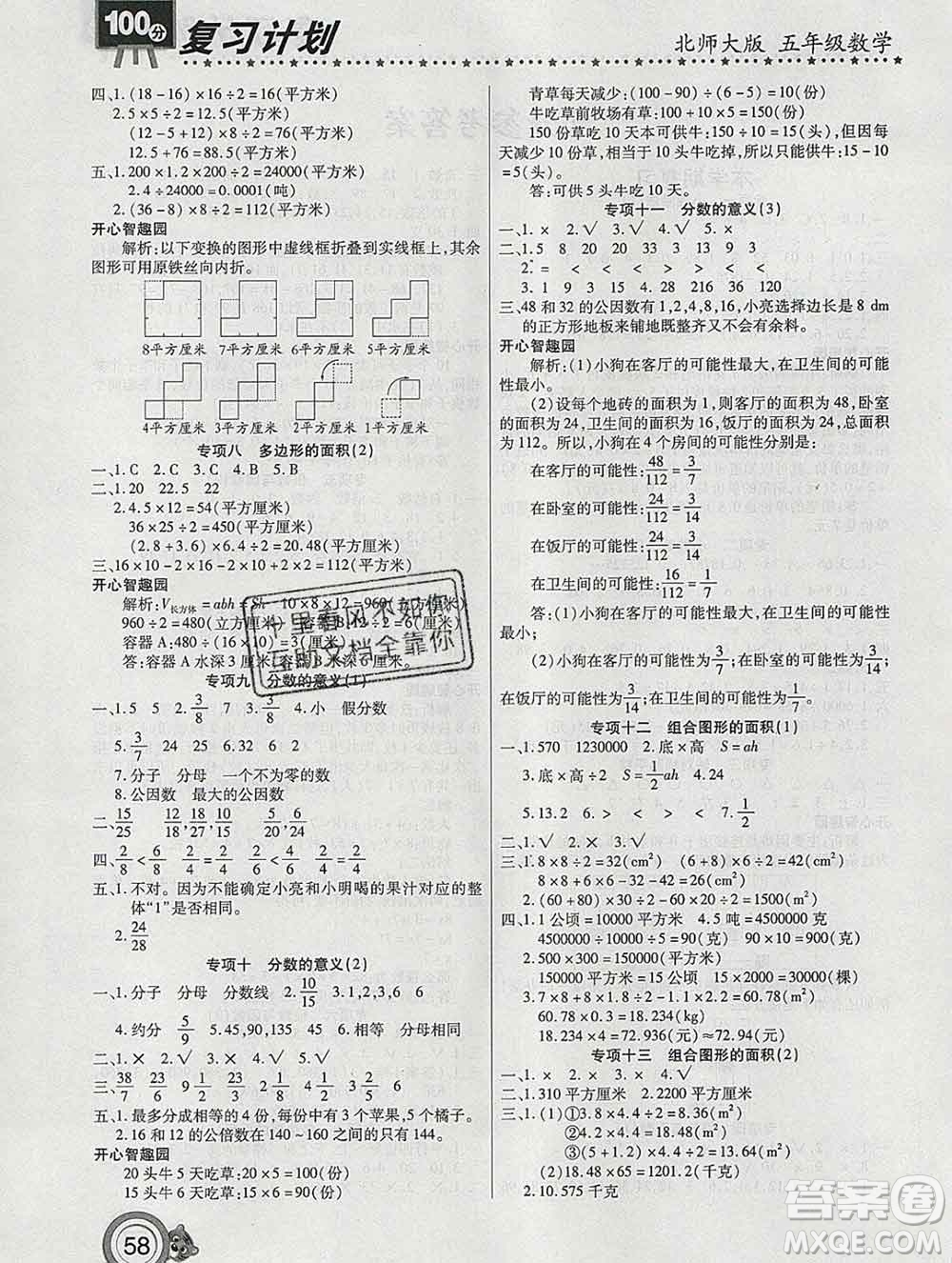 2020年豫新銳圖書復習計劃100分寒假五年級數(shù)學北師版答案