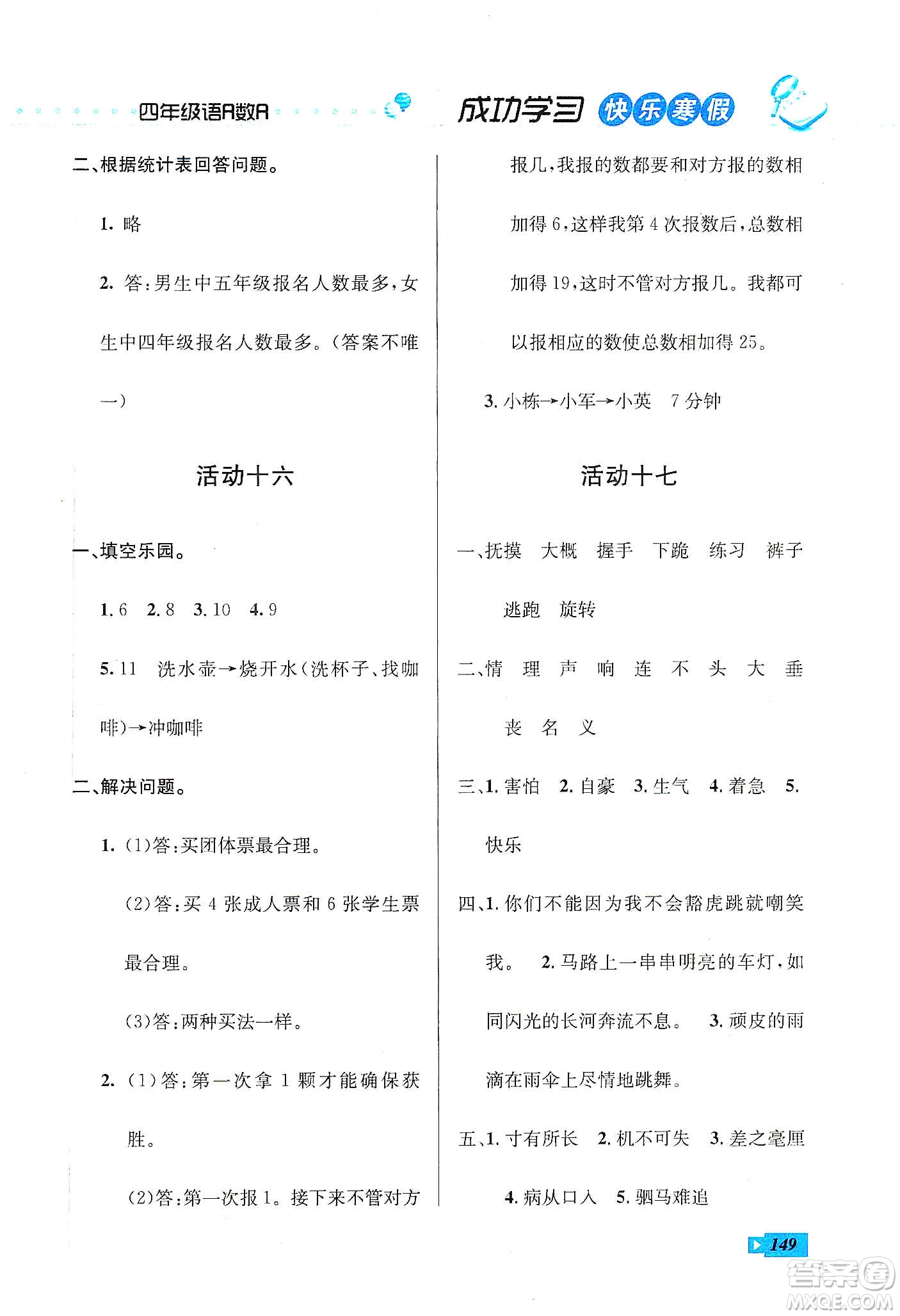 云南科技出版社2020創(chuàng)新成功學(xué)習(xí)快樂寒假四年級(jí)語文數(shù)學(xué)英語答案