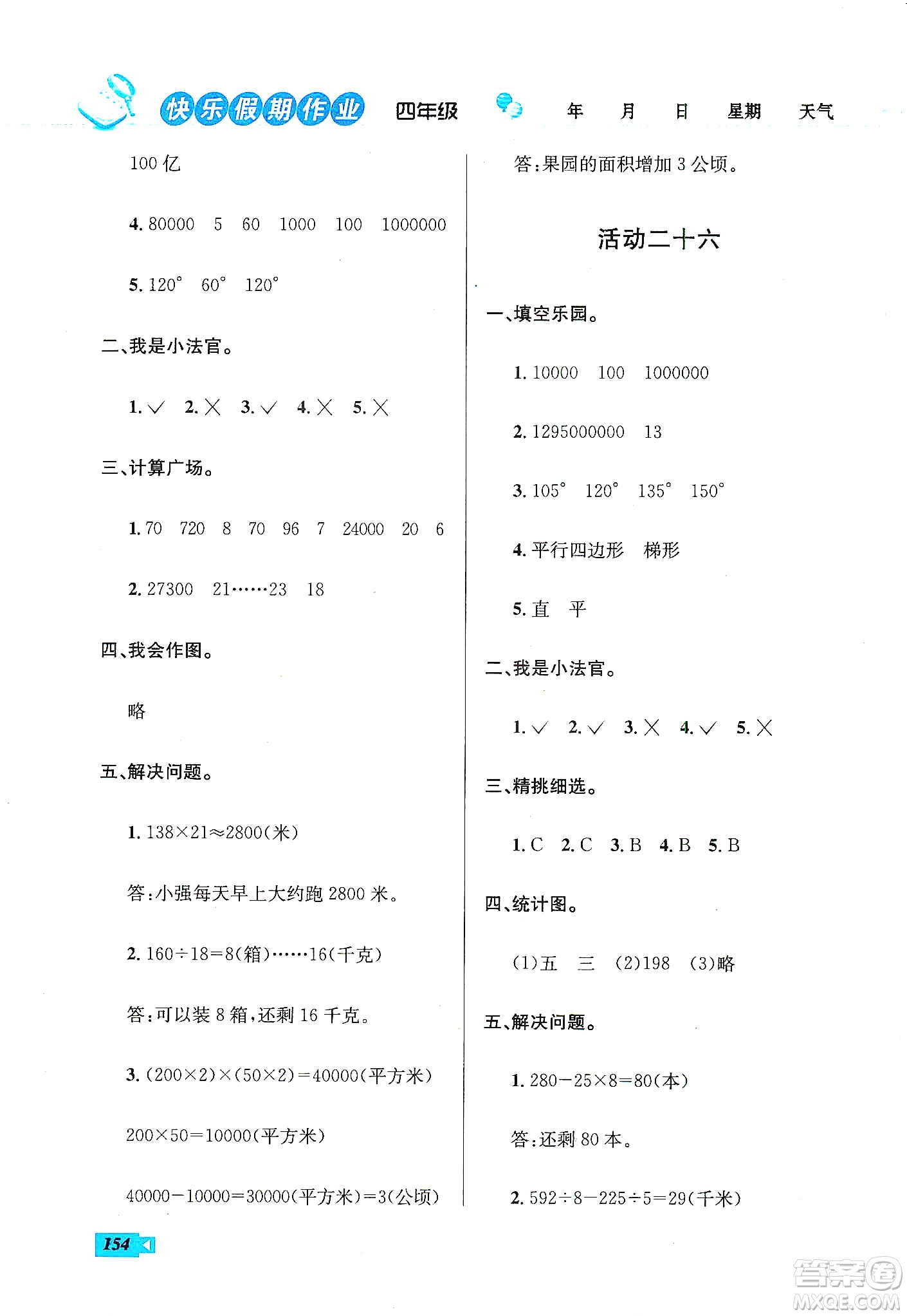 云南科技出版社2020創(chuàng)新成功學(xué)習(xí)快樂寒假四年級(jí)語文數(shù)學(xué)英語答案