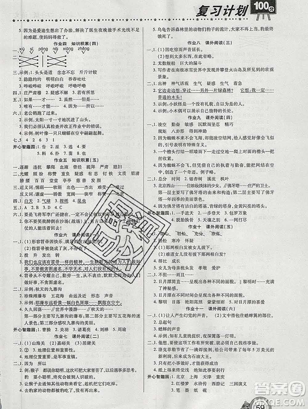 2020年豫新銳圖書復(fù)習(xí)計劃100分寒假四年級語文人教版答案