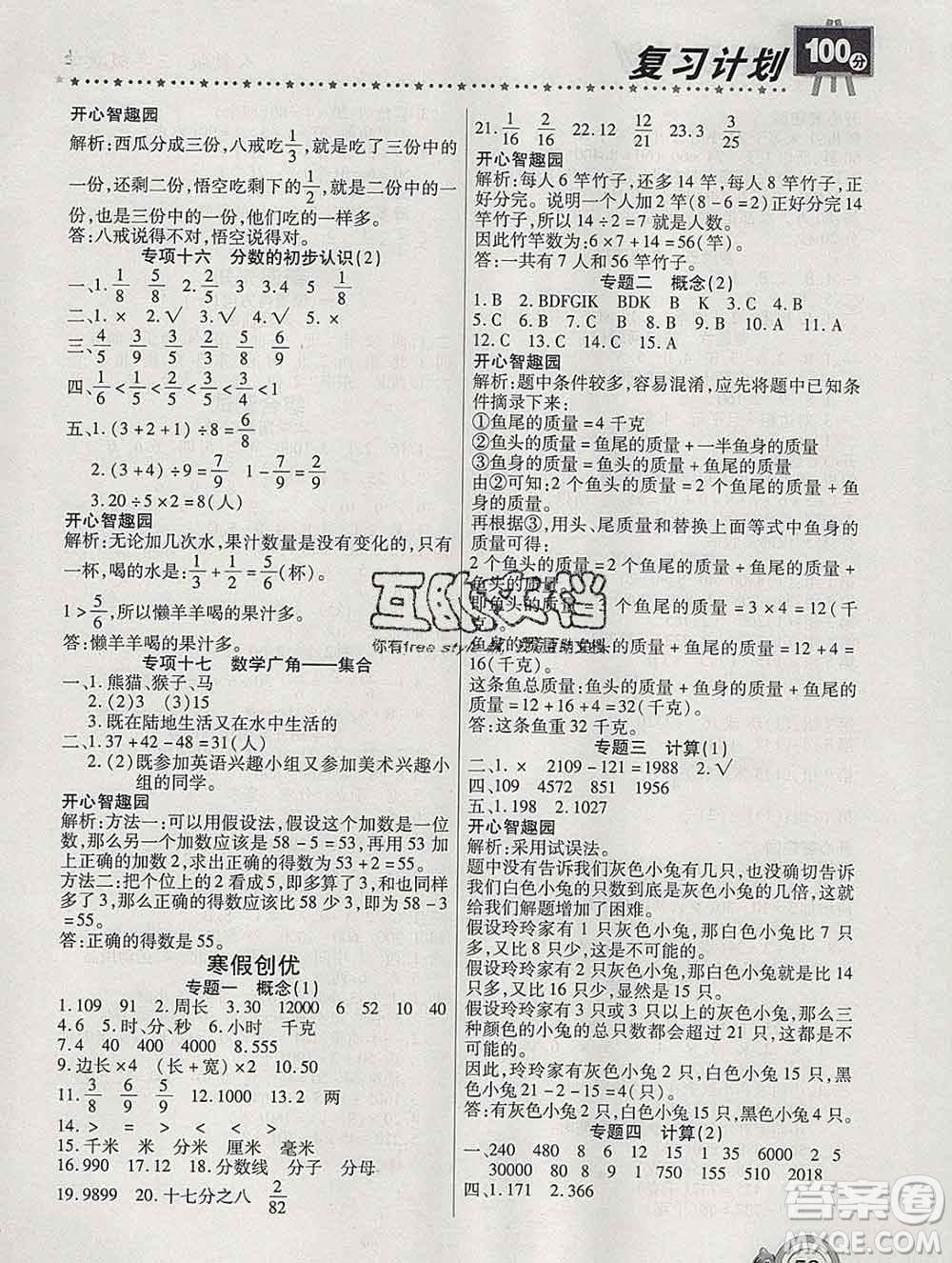 2020年豫新銳圖書復(fù)習(xí)計劃100分寒假三年級數(shù)學(xué)人教版答案