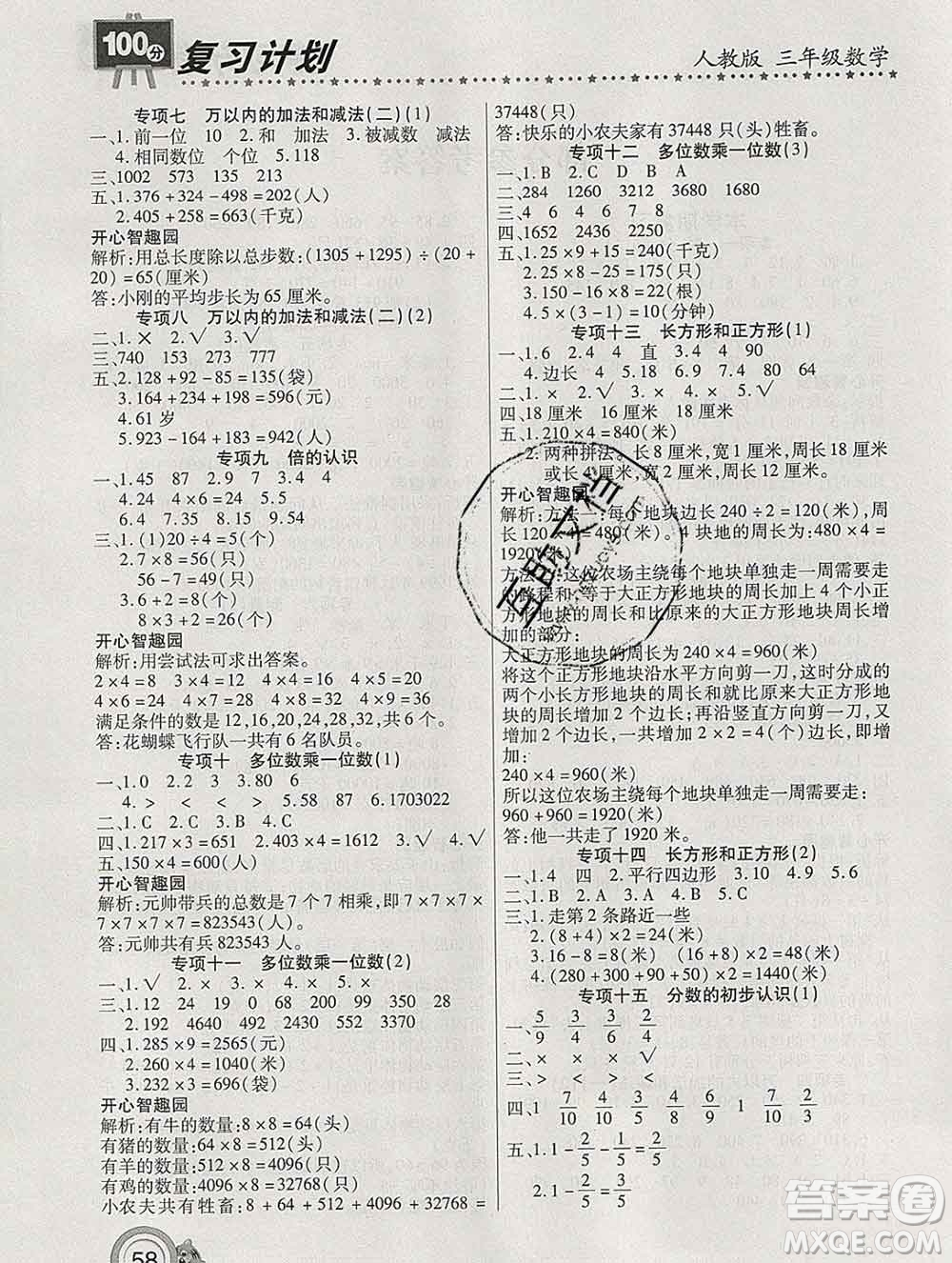 2020年豫新銳圖書復(fù)習(xí)計劃100分寒假三年級數(shù)學(xué)人教版答案