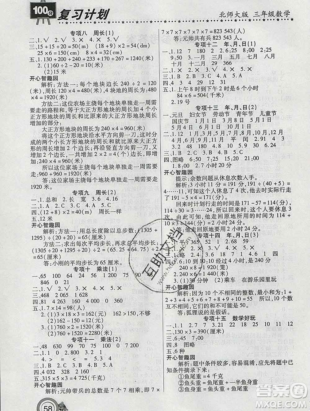 2020年豫新銳圖書復(fù)習(xí)計(jì)劃100分寒假三年級(jí)數(shù)學(xué)北師版答案