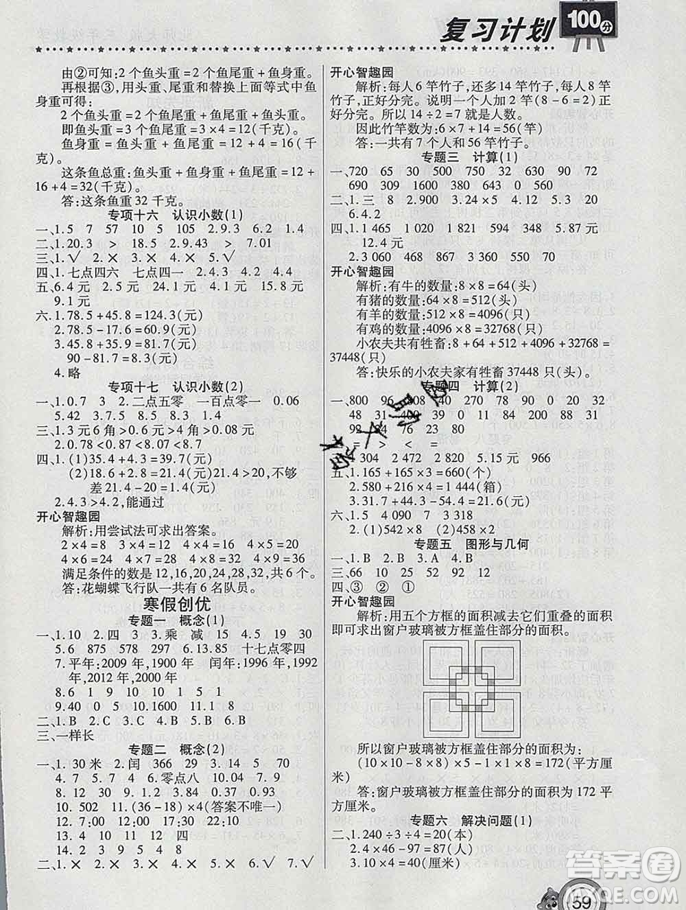 2020年豫新銳圖書復(fù)習(xí)計(jì)劃100分寒假三年級(jí)數(shù)學(xué)北師版答案