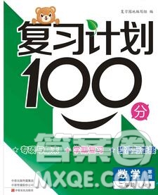 2020年豫新銳圖書復習計劃100分寒假二年級數(shù)學人教版答案