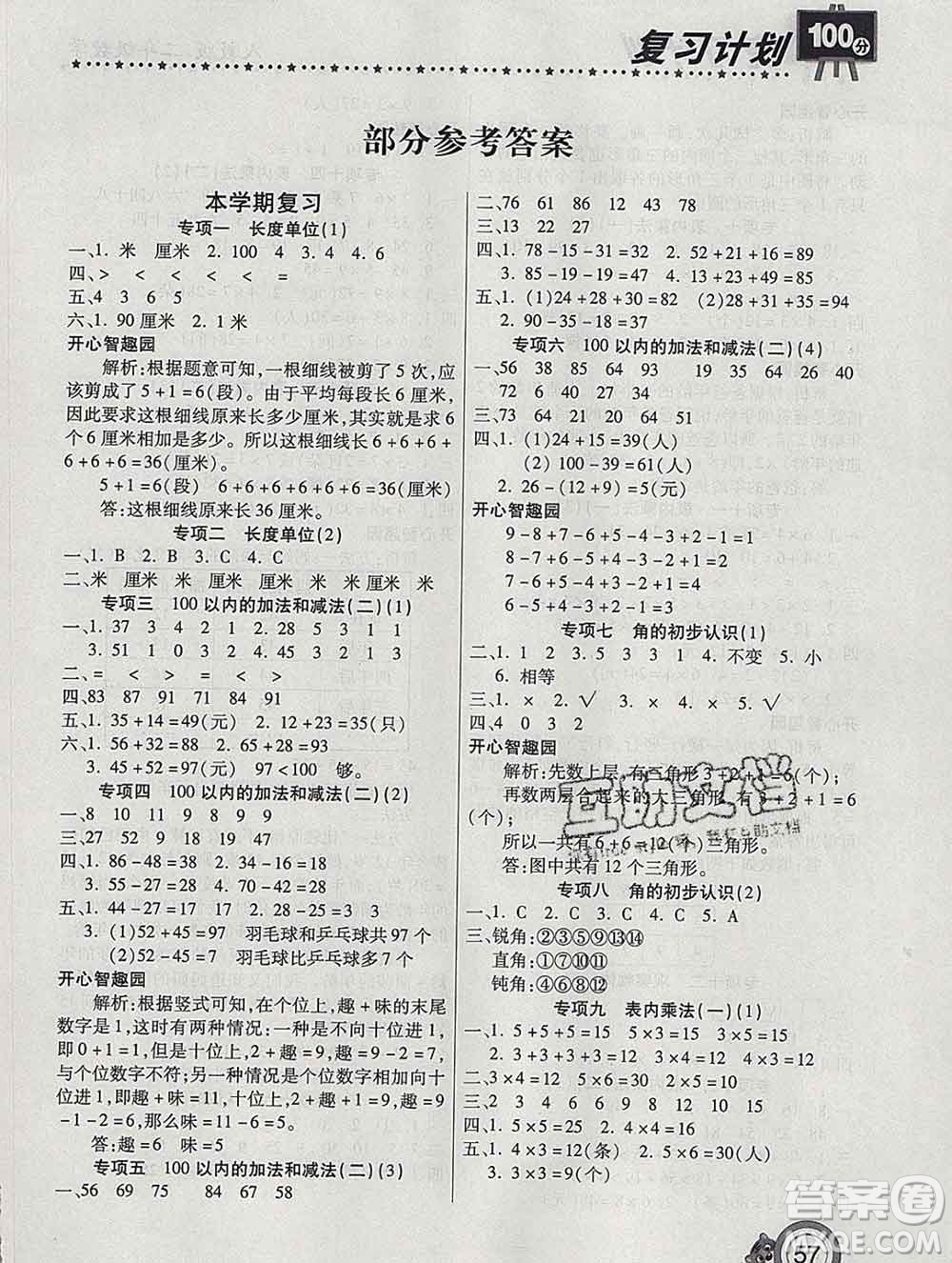 2020年豫新銳圖書復習計劃100分寒假二年級數(shù)學人教版答案