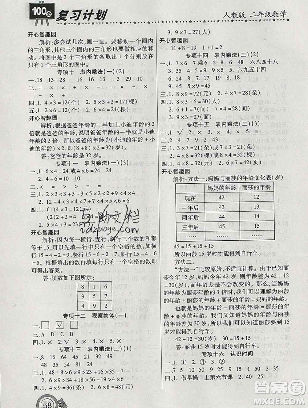 2020年豫新銳圖書復習計劃100分寒假二年級數(shù)學人教版答案