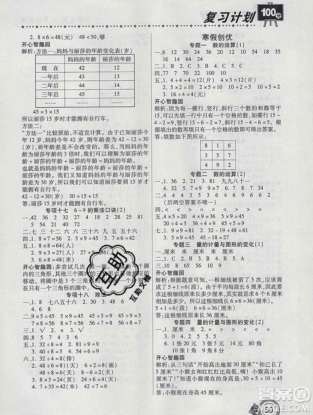 2020年豫新銳圖書復(fù)習(xí)計(jì)劃100分寒假二年級數(shù)學(xué)北師版答案