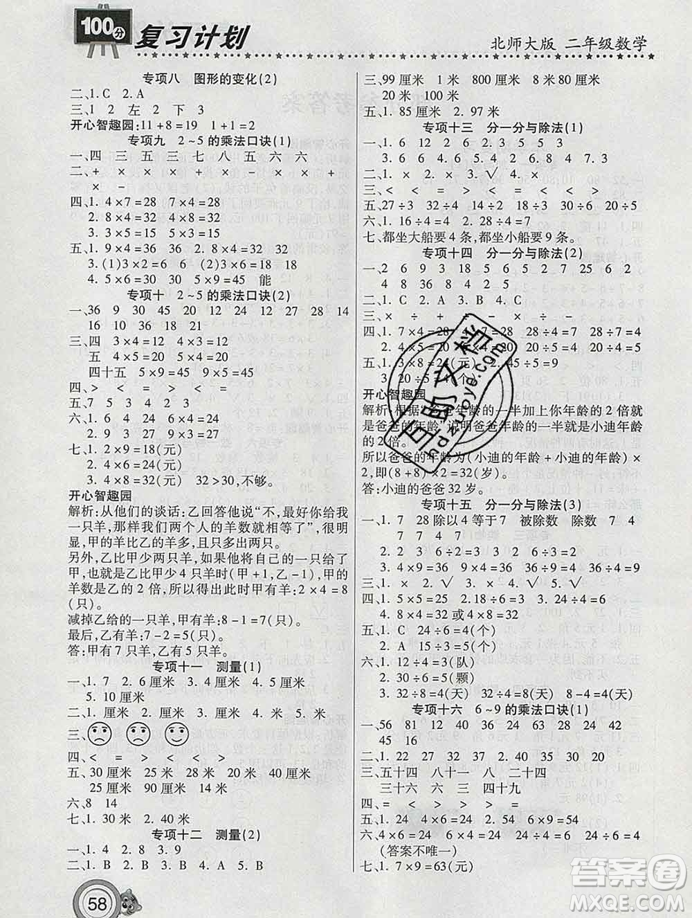 2020年豫新銳圖書復(fù)習(xí)計(jì)劃100分寒假二年級數(shù)學(xué)北師版答案