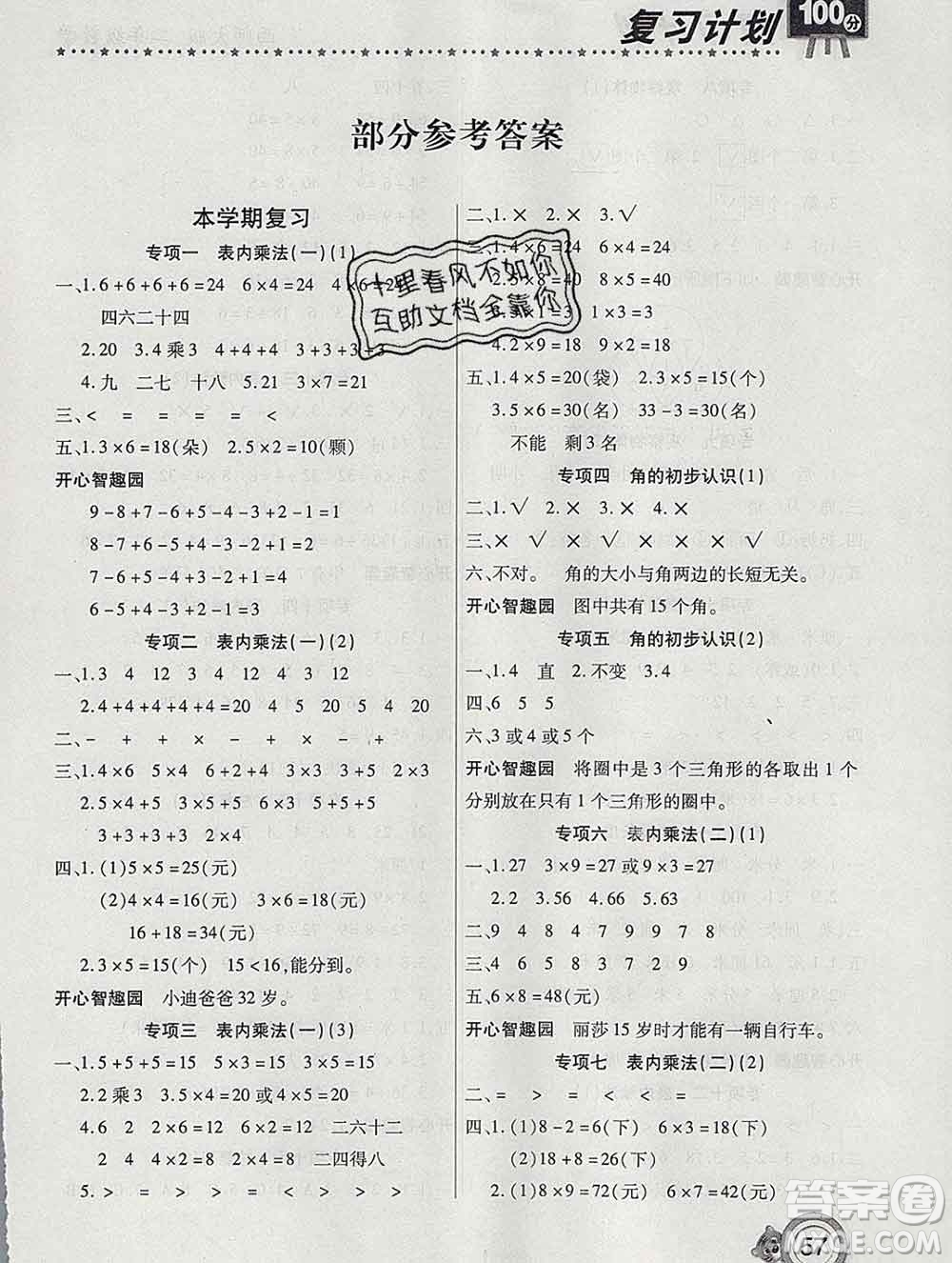 2020年豫新銳圖書復習計劃100分寒假二年級數(shù)學西師版答案