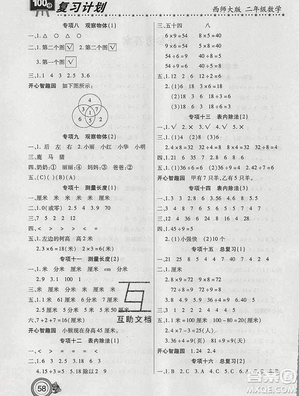 2020年豫新銳圖書復習計劃100分寒假二年級數(shù)學西師版答案