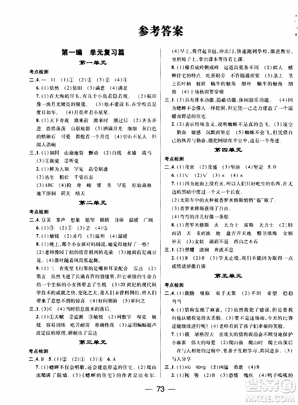 期末寒假培優(yōu)銜接2020年期末沖刺王寒假作業(yè)語(yǔ)文四年級(jí)RJ人教版參考答案