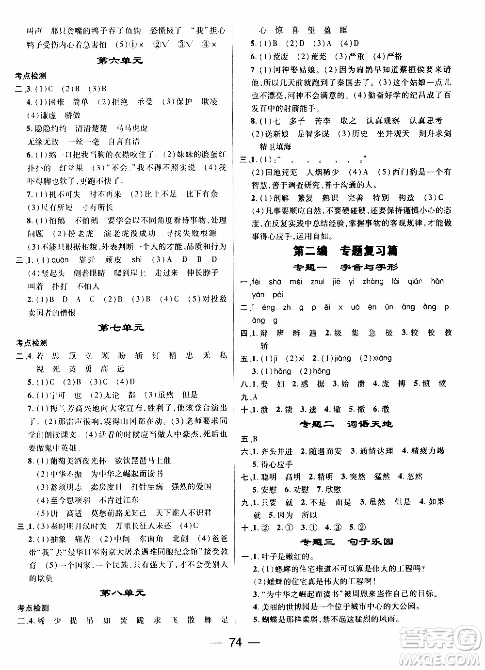 期末寒假培優(yōu)銜接2020年期末沖刺王寒假作業(yè)語(yǔ)文四年級(jí)RJ人教版參考答案