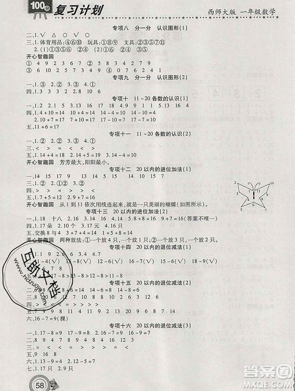 2020年豫新銳圖書(shū)復(fù)習(xí)計(jì)劃100分寒假一年級(jí)數(shù)學(xué)西師版答案