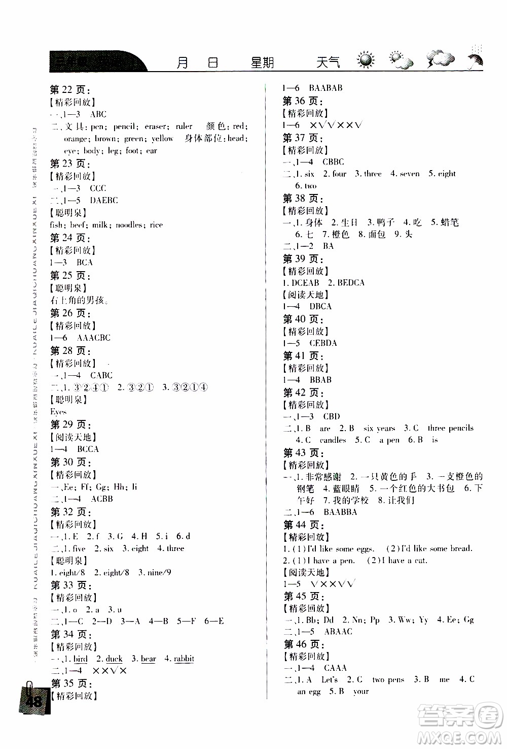 南方出版社2020年寒假學(xué)習(xí)樂(lè)園三年級(jí)英語(yǔ)答案