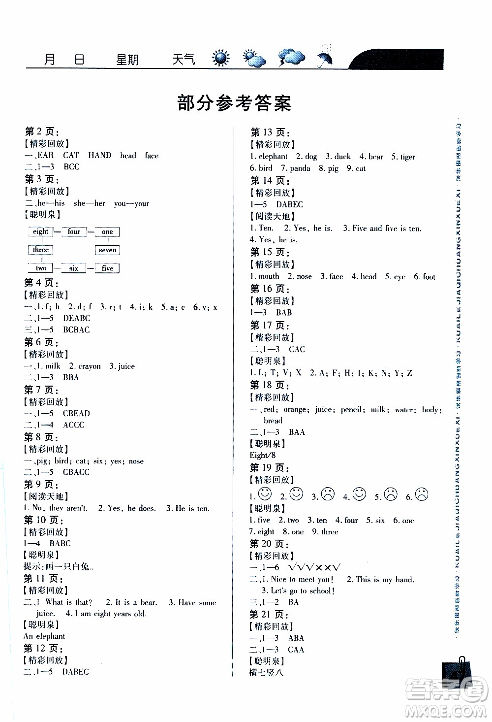 南方出版社2020年寒假學(xué)習(xí)樂(lè)園三年級(jí)英語(yǔ)答案