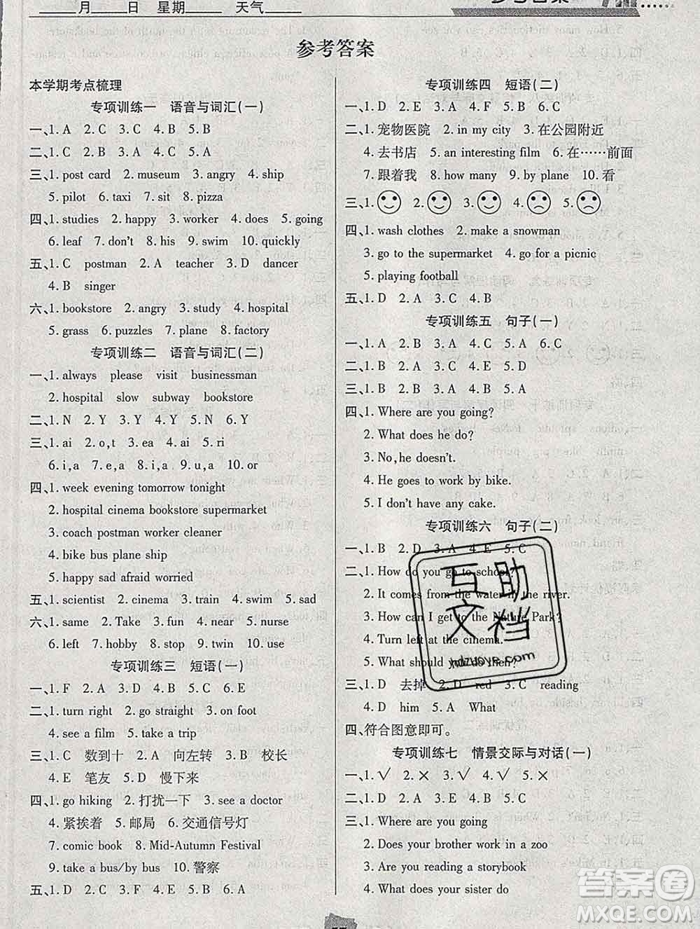 2020年特優(yōu)復習計劃期末沖刺寒假作業(yè)教材銜接六年級英語人教版答案