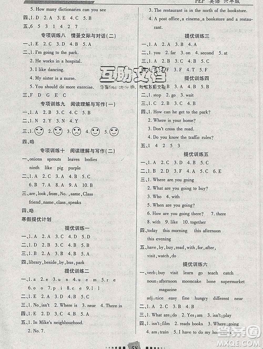 2020年特優(yōu)復習計劃期末沖刺寒假作業(yè)教材銜接六年級英語人教版答案